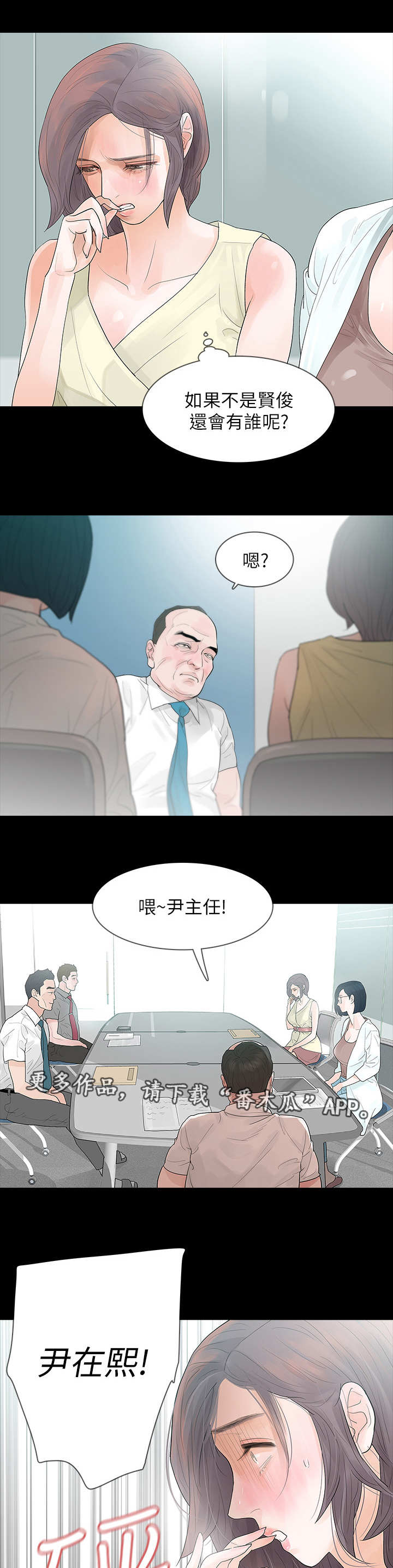 《秘密报复》漫画最新章节第8章：究竟是谁免费下拉式在线观看章节第【6】张图片