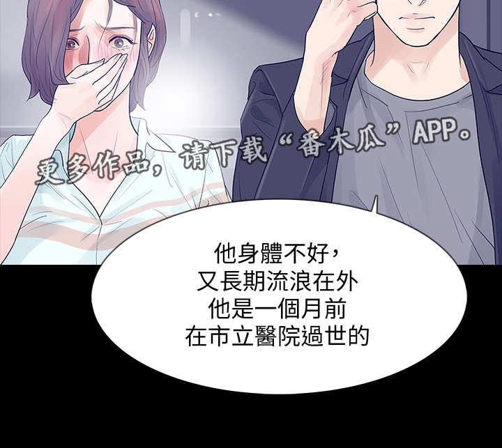 《秘密报复》漫画最新章节第8章：究竟是谁免费下拉式在线观看章节第【12】张图片