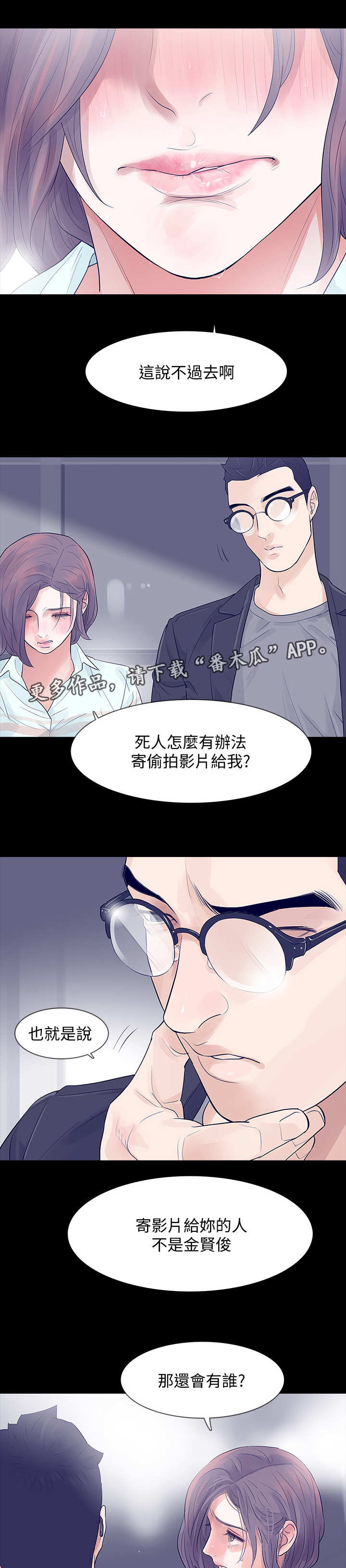 《秘密报复》漫画最新章节第8章：究竟是谁免费下拉式在线观看章节第【10】张图片