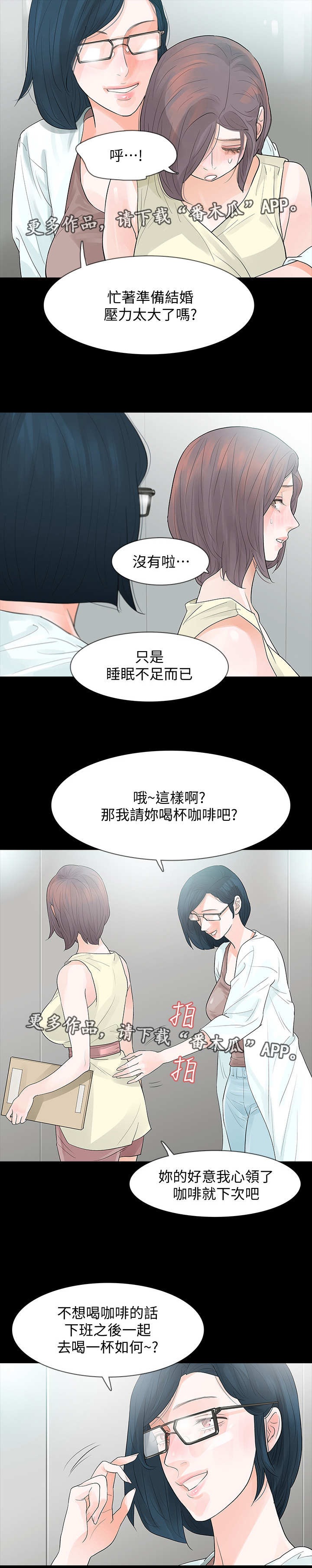 《秘密报复》漫画最新章节第9章：传播免费下拉式在线观看章节第【4】张图片