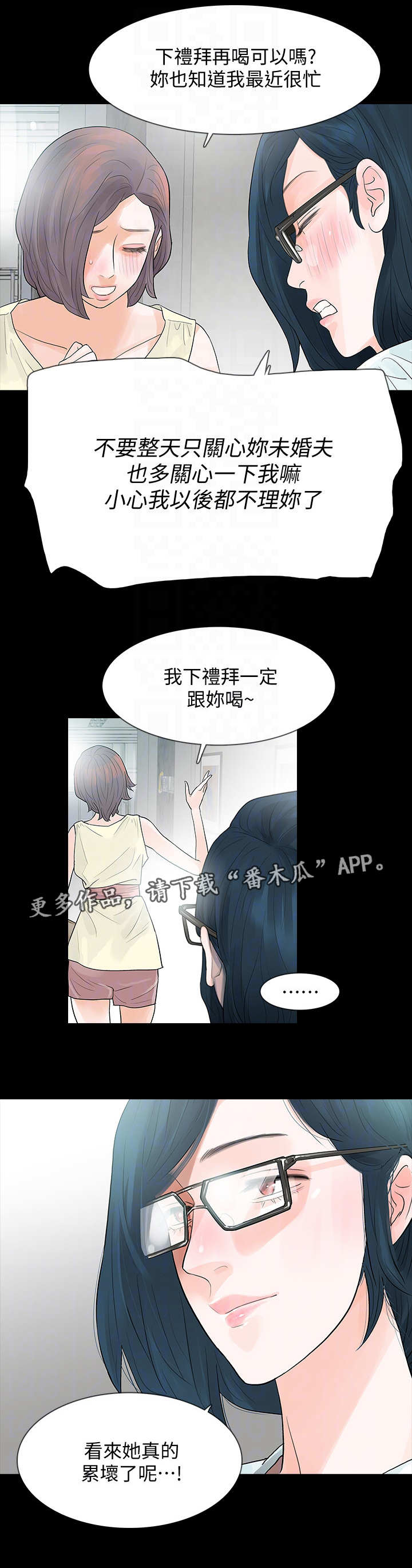 《秘密报复》漫画最新章节第9章：传播免费下拉式在线观看章节第【3】张图片