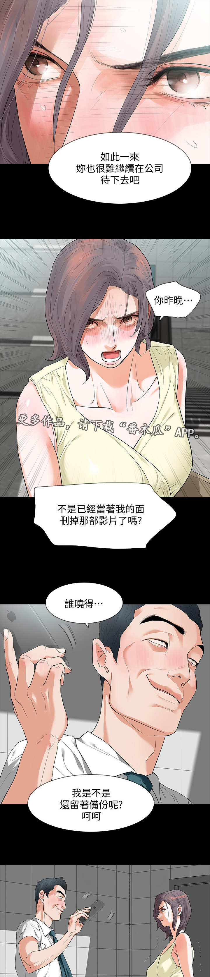 《秘密报复》漫画最新章节第10章：楼梯间免费下拉式在线观看章节第【8】张图片