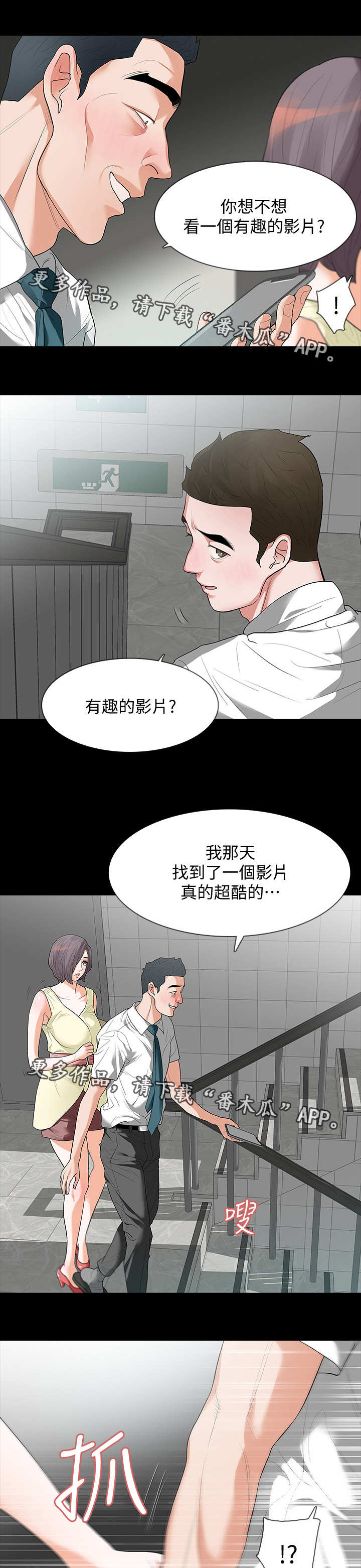 《秘密报复》漫画最新章节第10章：楼梯间免费下拉式在线观看章节第【2】张图片