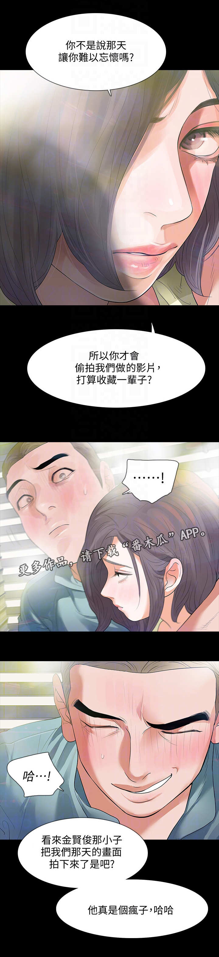 《秘密报复》漫画最新章节第14章：嫌疑人免费下拉式在线观看章节第【3】张图片