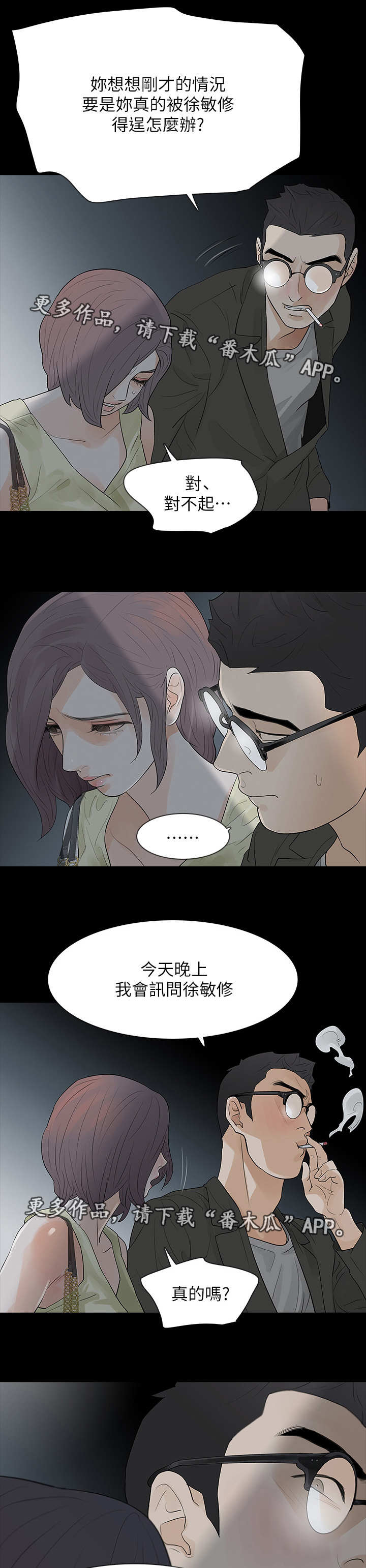 《秘密报复》漫画最新章节第15章：到底是谁免费下拉式在线观看章节第【6】张图片