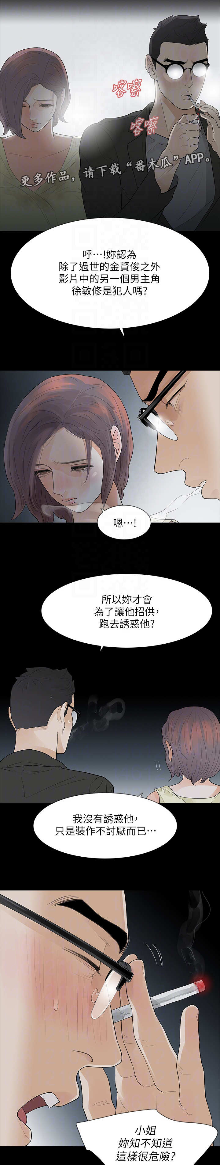 《秘密报复》漫画最新章节第15章：到底是谁免费下拉式在线观看章节第【8】张图片