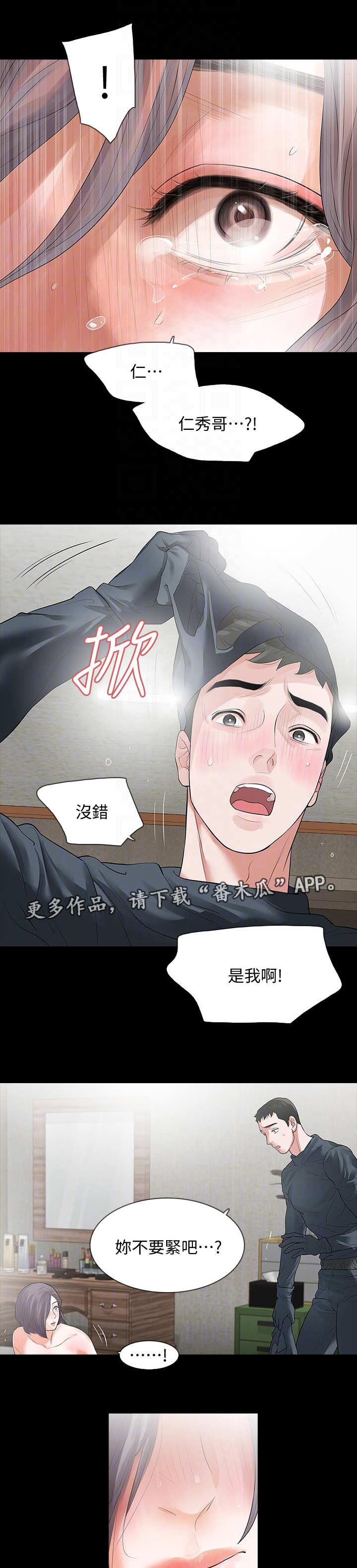 《秘密报复》漫画最新章节第16章：蒙面人免费下拉式在线观看章节第【4】张图片