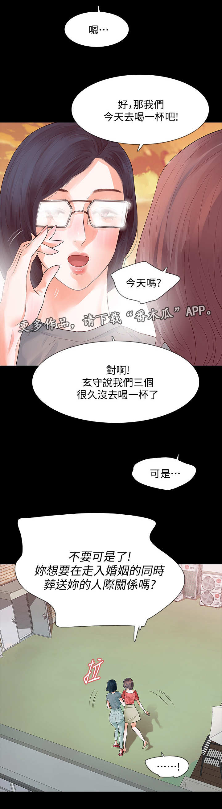 《秘密报复》漫画最新章节第22章：喝酒免费下拉式在线观看章节第【9】张图片