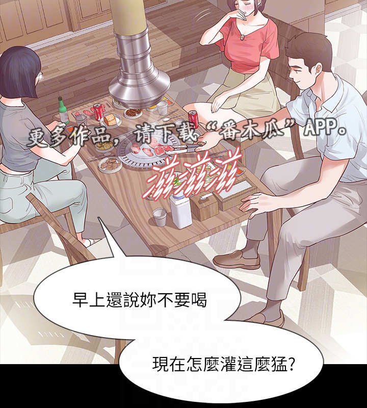 《秘密报复》漫画最新章节第22章：喝酒免费下拉式在线观看章节第【7】张图片