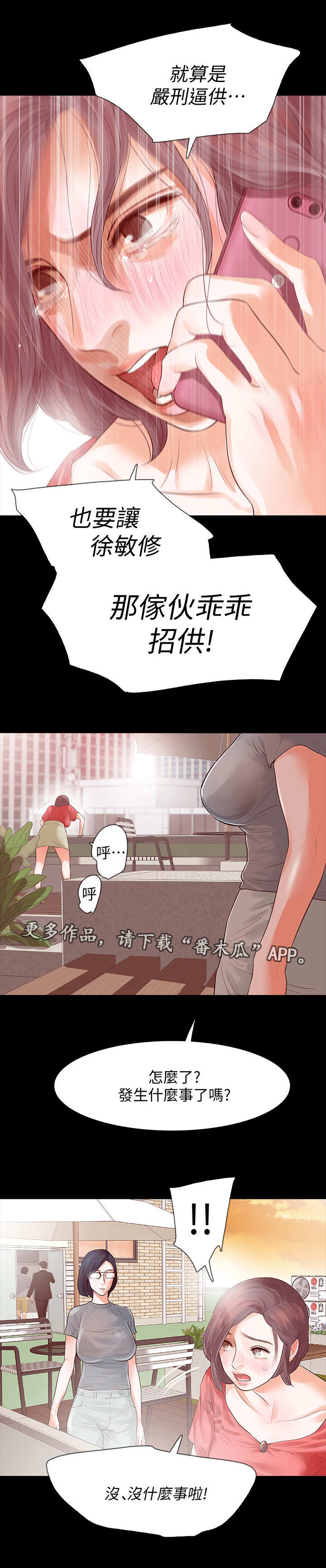 《秘密报复》漫画最新章节第22章：喝酒免费下拉式在线观看章节第【11】张图片