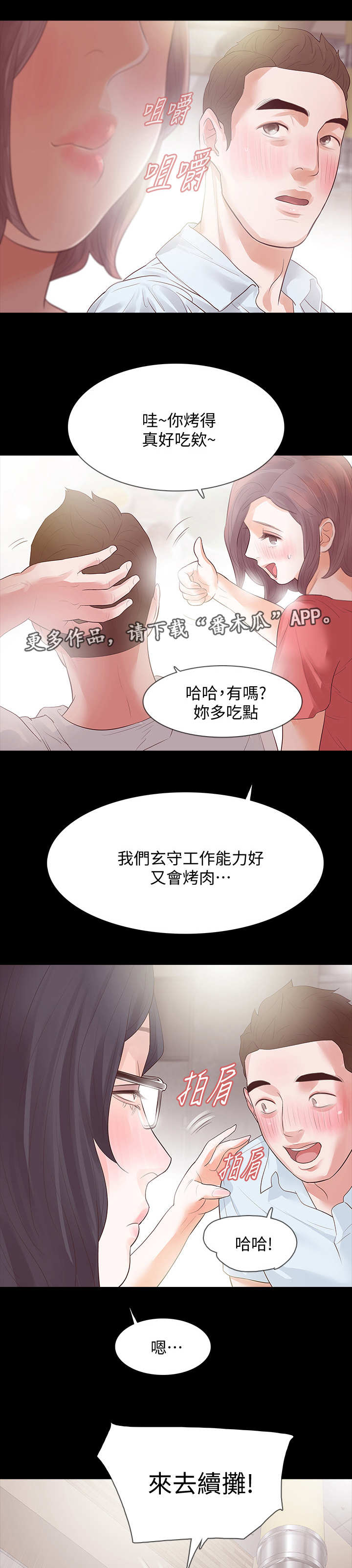 《秘密报复》漫画最新章节第22章：喝酒免费下拉式在线观看章节第【2】张图片