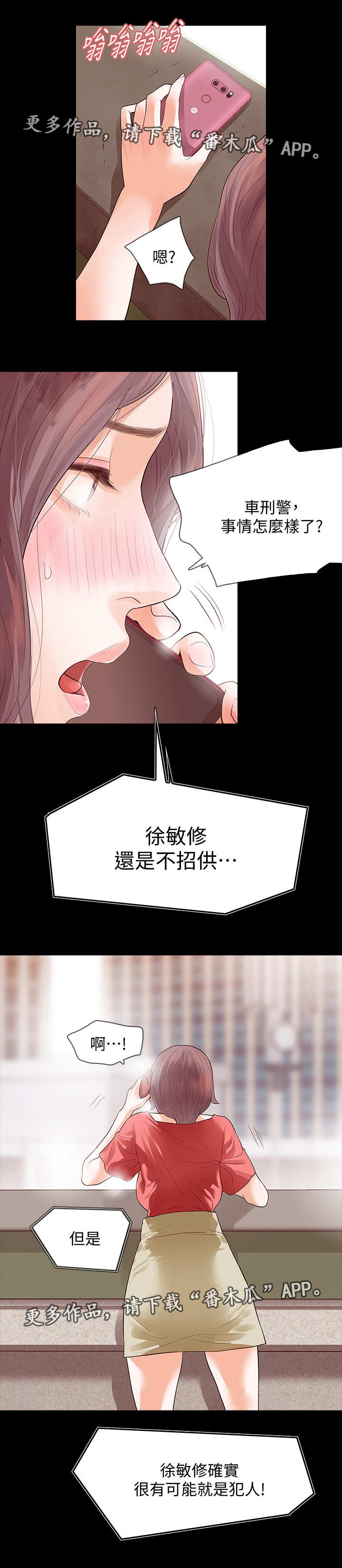 《秘密报复》漫画最新章节第22章：喝酒免费下拉式在线观看章节第【13】张图片