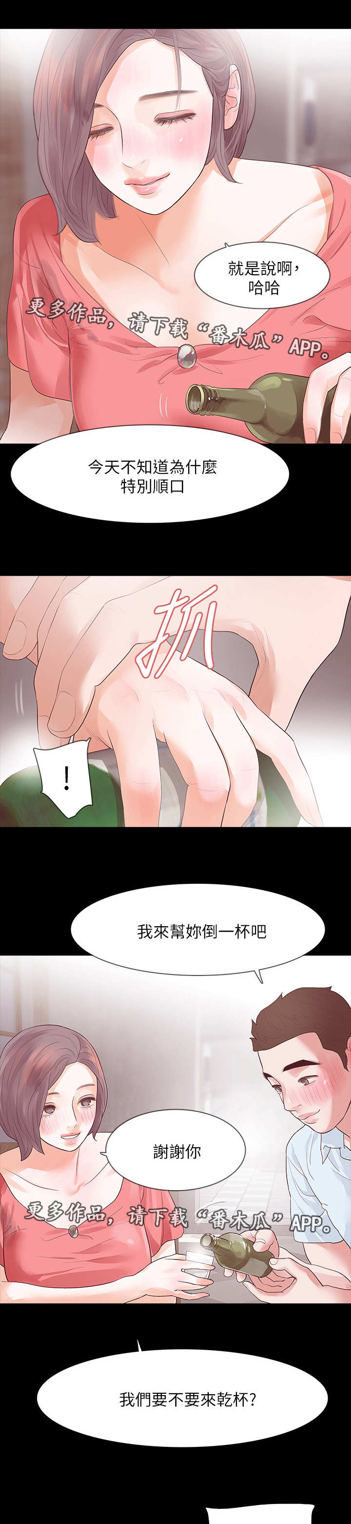 《秘密报复》漫画最新章节第22章：喝酒免费下拉式在线观看章节第【6】张图片