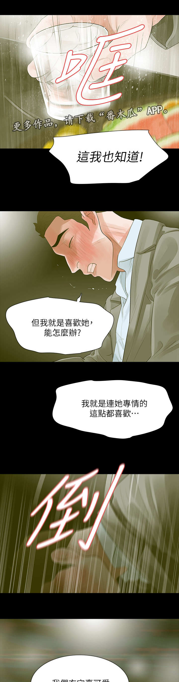 《秘密报复》漫画最新章节第23章：喜欢她免费下拉式在线观看章节第【4】张图片