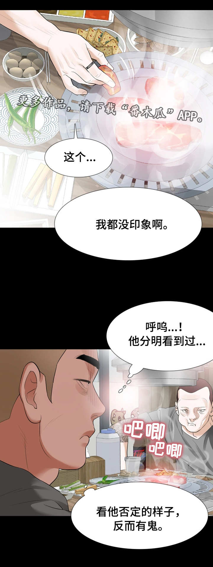 《秘密报复》漫画最新章节第28章：心里有鬼免费下拉式在线观看章节第【5】张图片