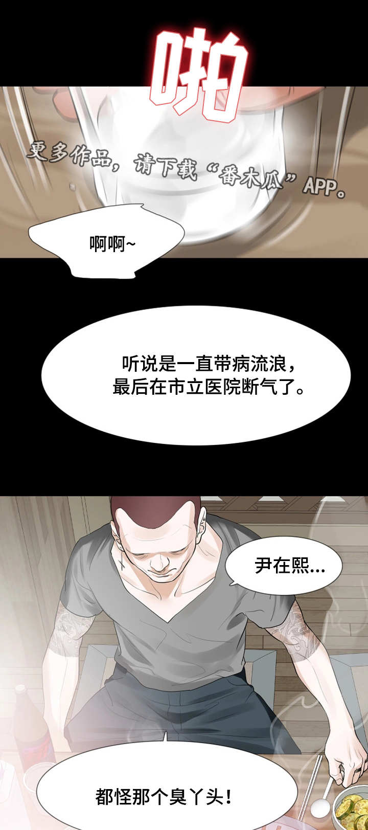 《秘密报复》漫画最新章节第28章：心里有鬼免费下拉式在线观看章节第【10】张图片