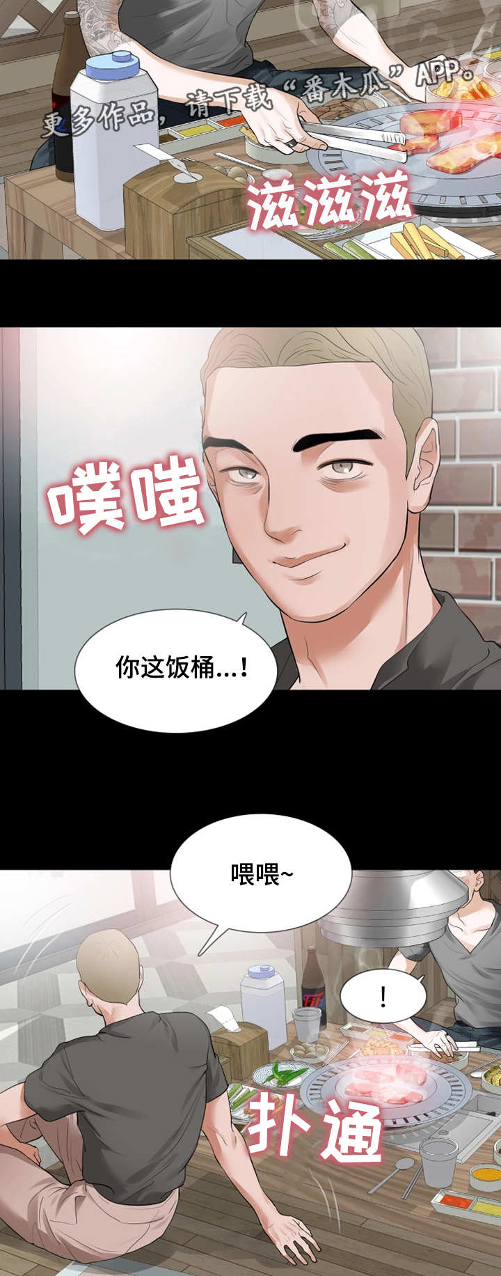 《秘密报复》漫画最新章节第28章：心里有鬼免费下拉式在线观看章节第【13】张图片