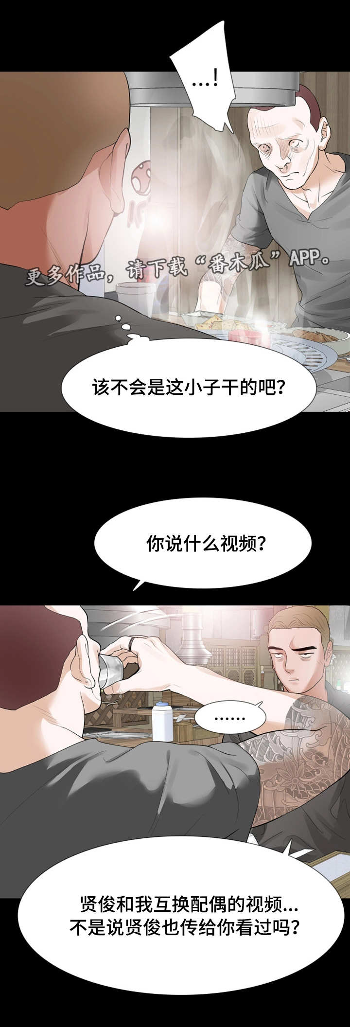 《秘密报复》漫画最新章节第28章：心里有鬼免费下拉式在线观看章节第【6】张图片