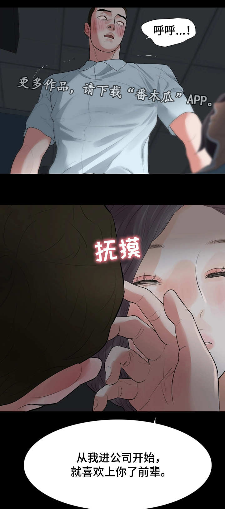 《秘密报复》漫画最新章节第30章：下手免费下拉式在线观看章节第【9】张图片