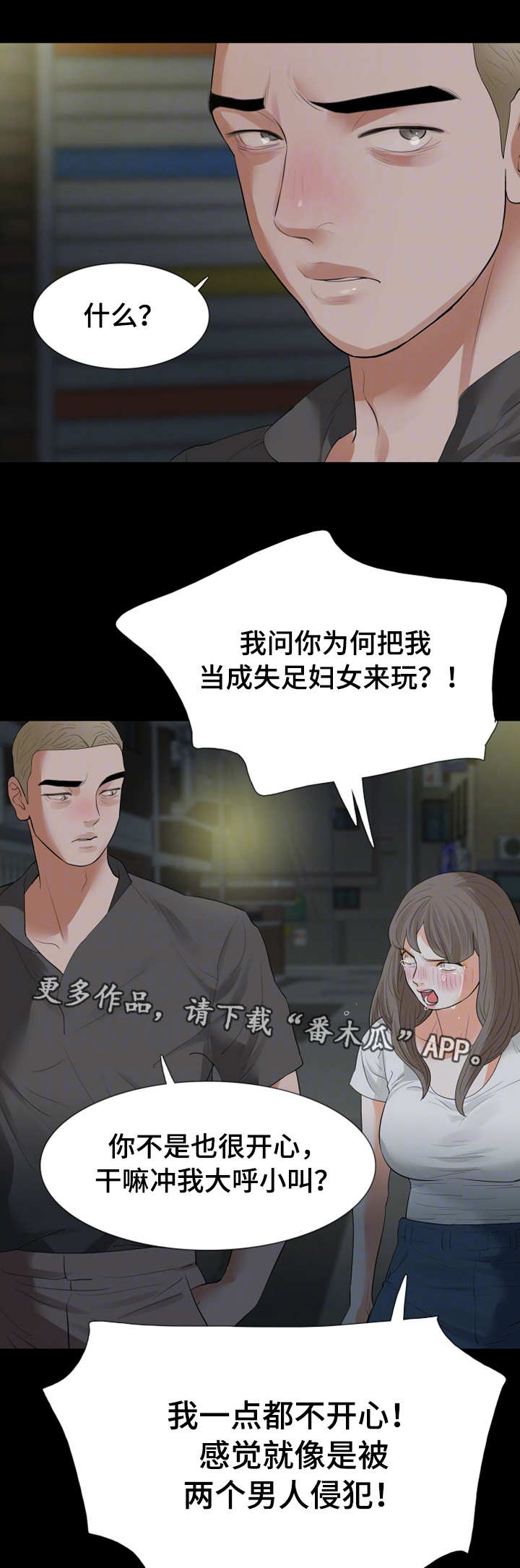 《秘密报复》漫画最新章节第33章：警察免费下拉式在线观看章节第【4】张图片