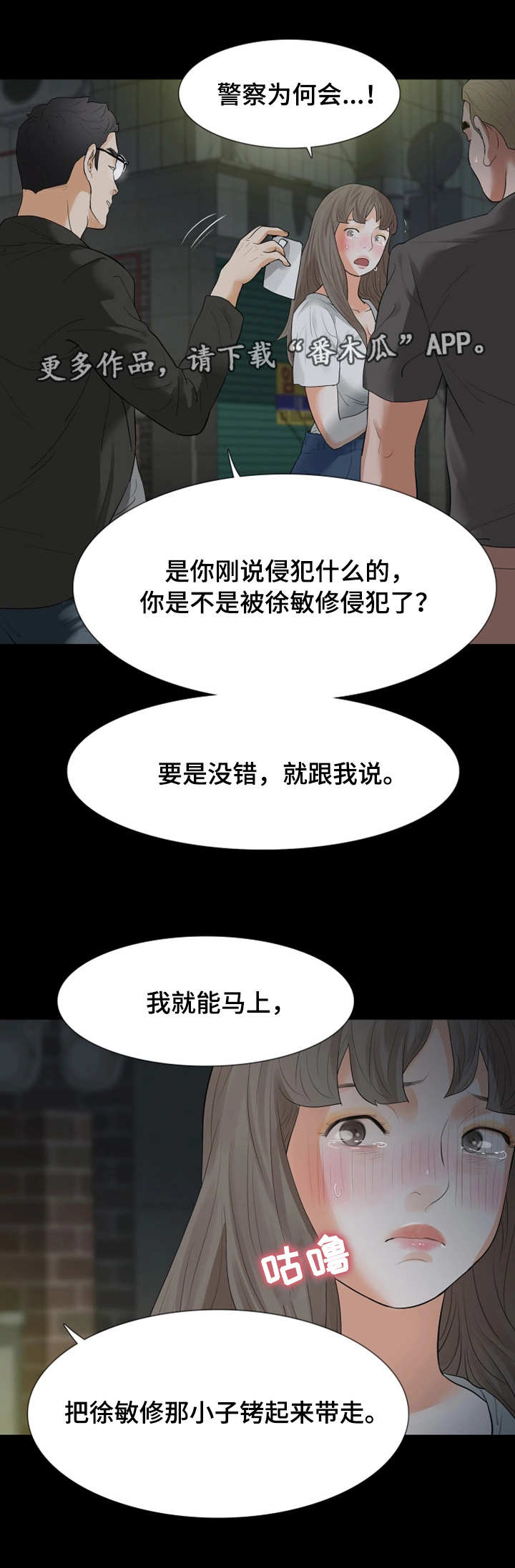 《秘密报复》漫画最新章节第33章：警察免费下拉式在线观看章节第【1】张图片