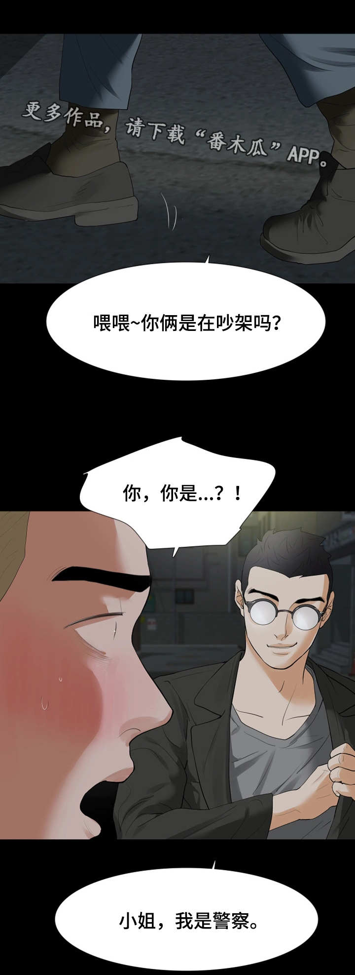 《秘密报复》漫画最新章节第33章：警察免费下拉式在线观看章节第【2】张图片