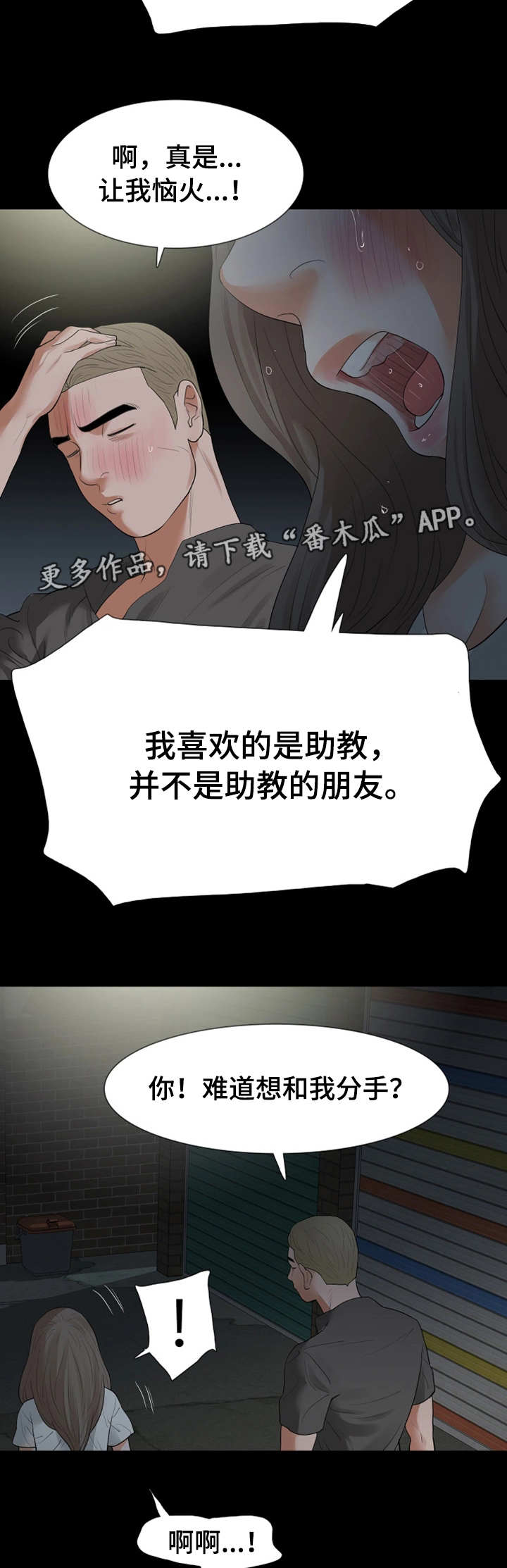 《秘密报复》漫画最新章节第33章：警察免费下拉式在线观看章节第【3】张图片