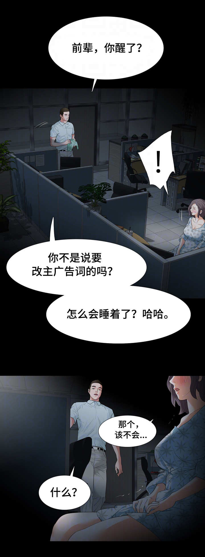 《秘密报复》漫画最新章节第33章：警察免费下拉式在线观看章节第【11】张图片