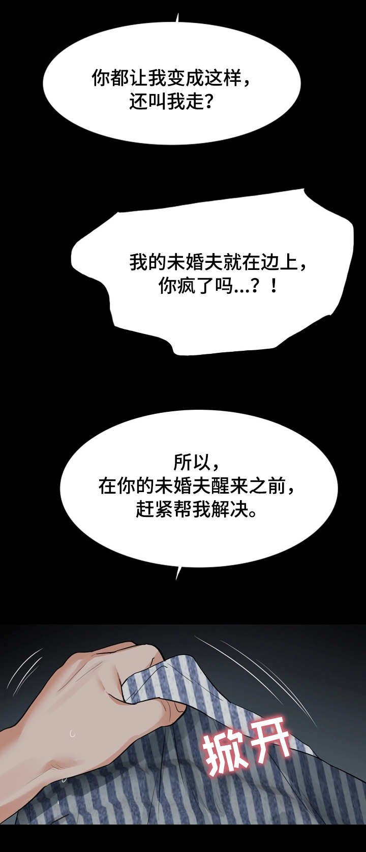 《秘密报复》漫画最新章节第36章：大胆免费下拉式在线观看章节第【8】张图片