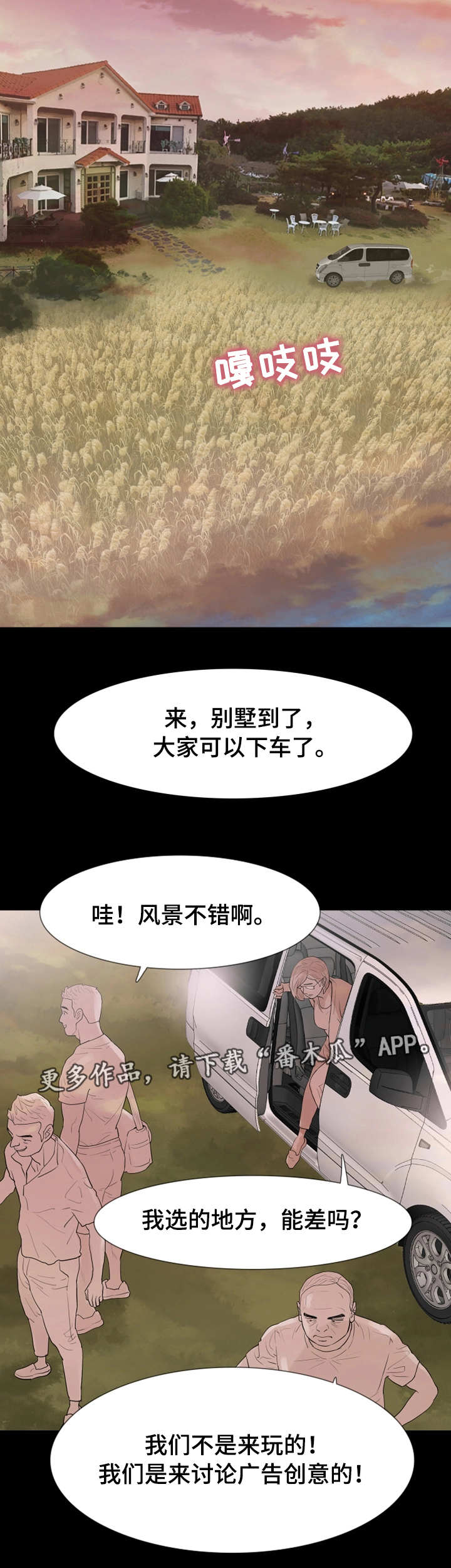 《秘密报复》漫画最新章节第37章：别墅免费下拉式在线观看章节第【3】张图片