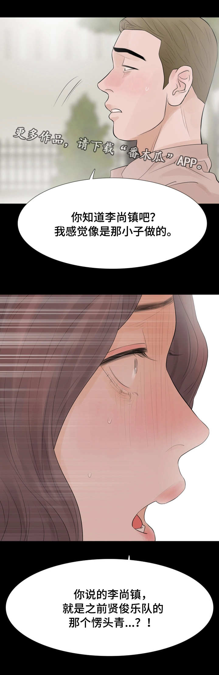 《秘密报复》漫画最新章节第37章：别墅免费下拉式在线观看章节第【5】张图片