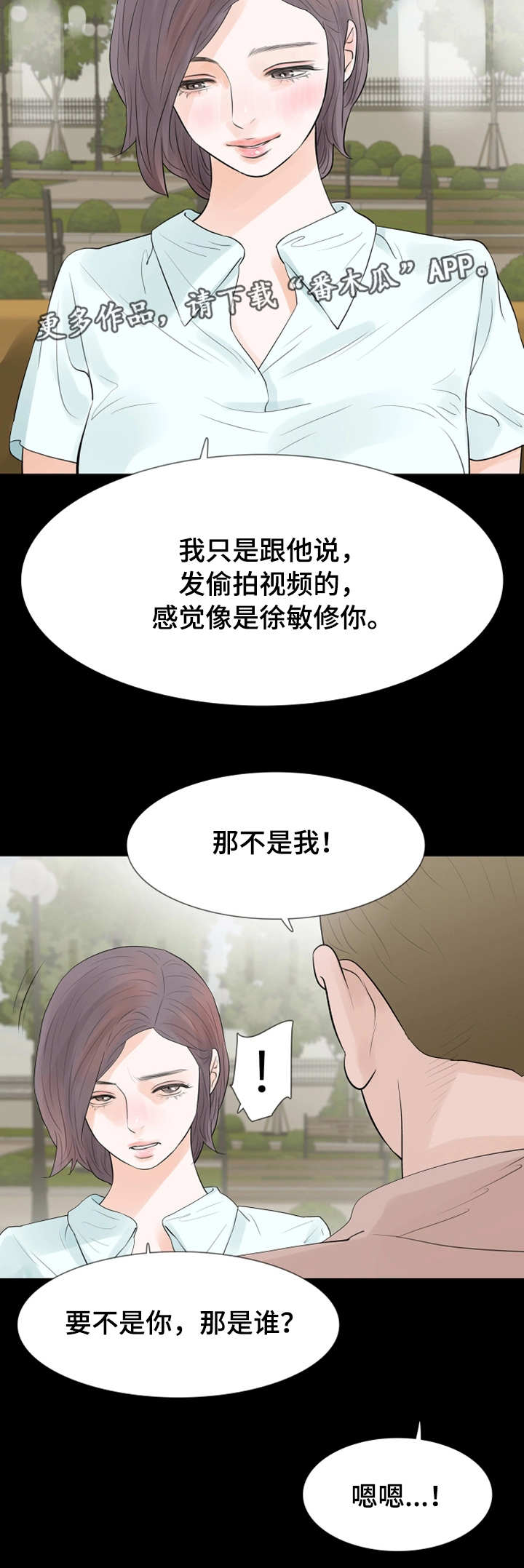 《秘密报复》漫画最新章节第37章：别墅免费下拉式在线观看章节第【7】张图片