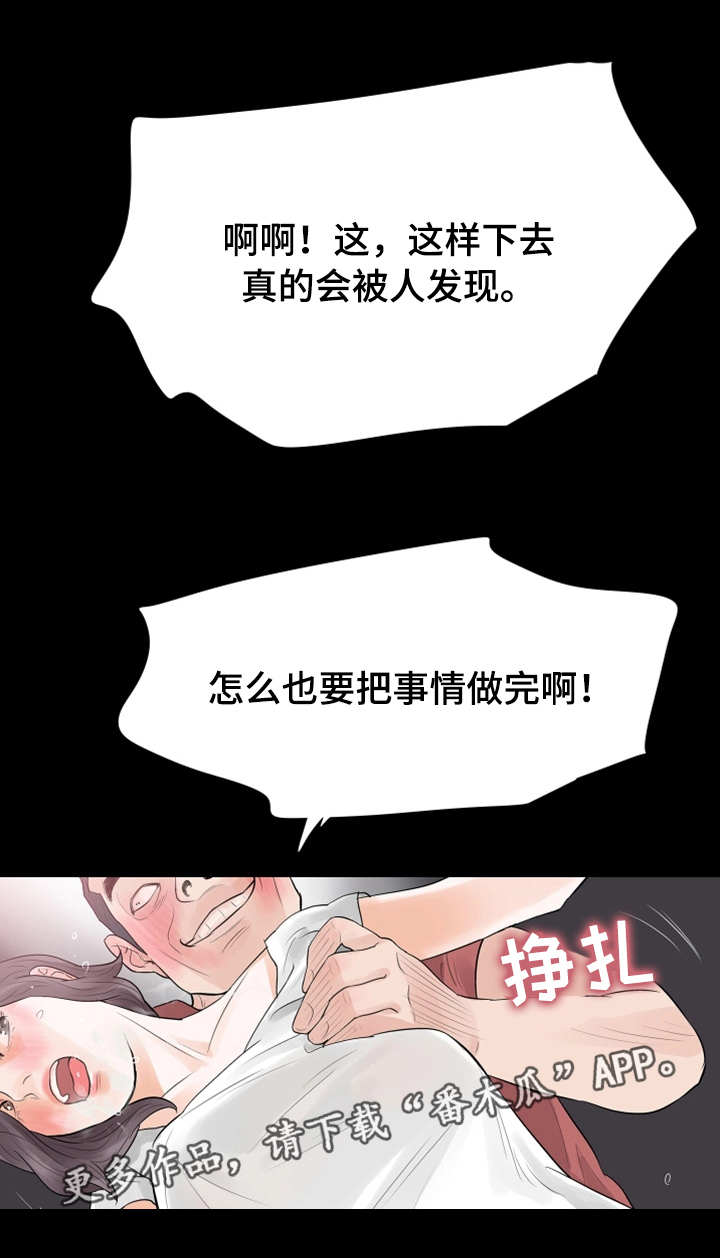 《秘密报复》漫画最新章节第39章：被发现了免费下拉式在线观看章节第【3】张图片