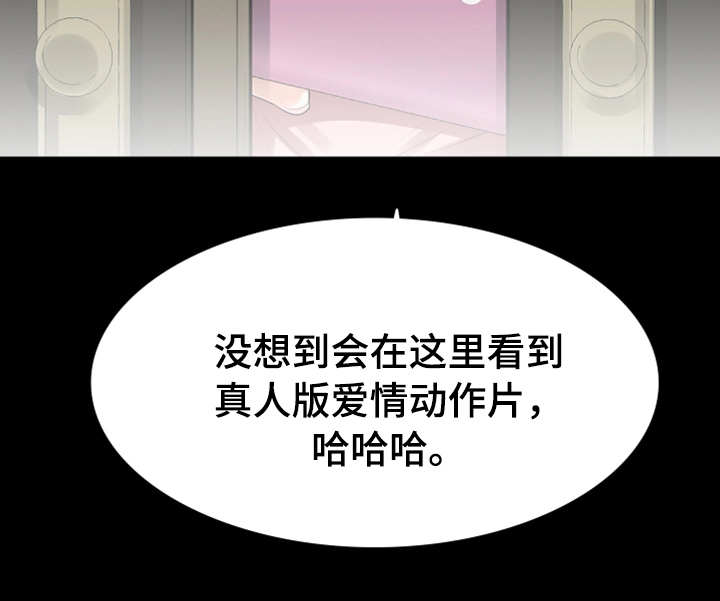 《秘密报复》漫画最新章节第42章：偷拍免费下拉式在线观看章节第【7】张图片