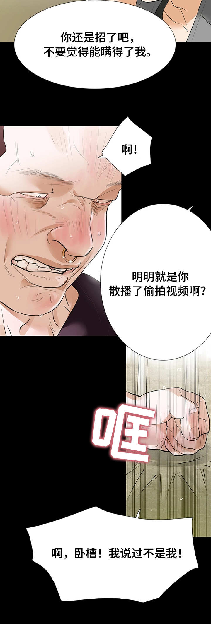 《秘密报复》漫画最新章节第42章：偷拍免费下拉式在线观看章节第【5】张图片