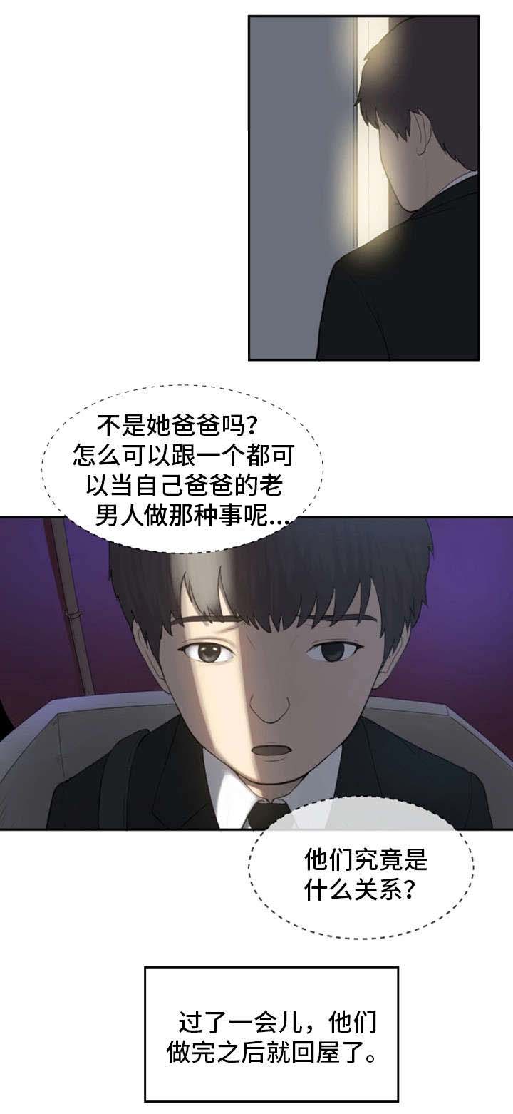 《邪恶明熙》漫画最新章节第1章：邻居免费下拉式在线观看章节第【2】张图片