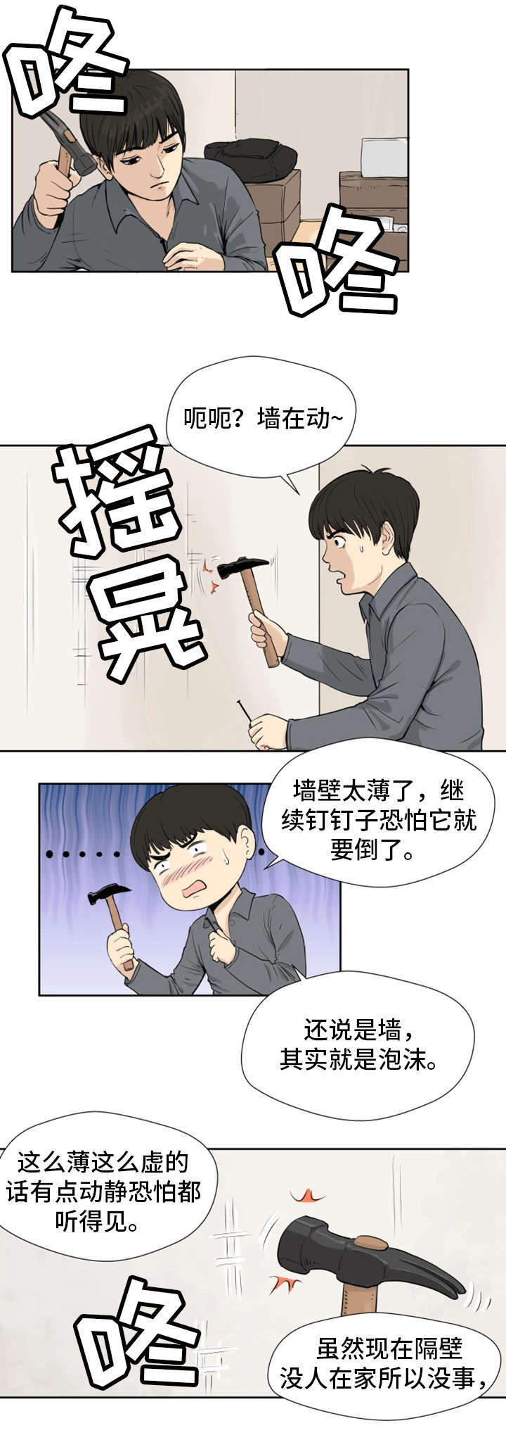 《邪恶明熙》漫画最新章节第1章：邻居免费下拉式在线观看章节第【8】张图片