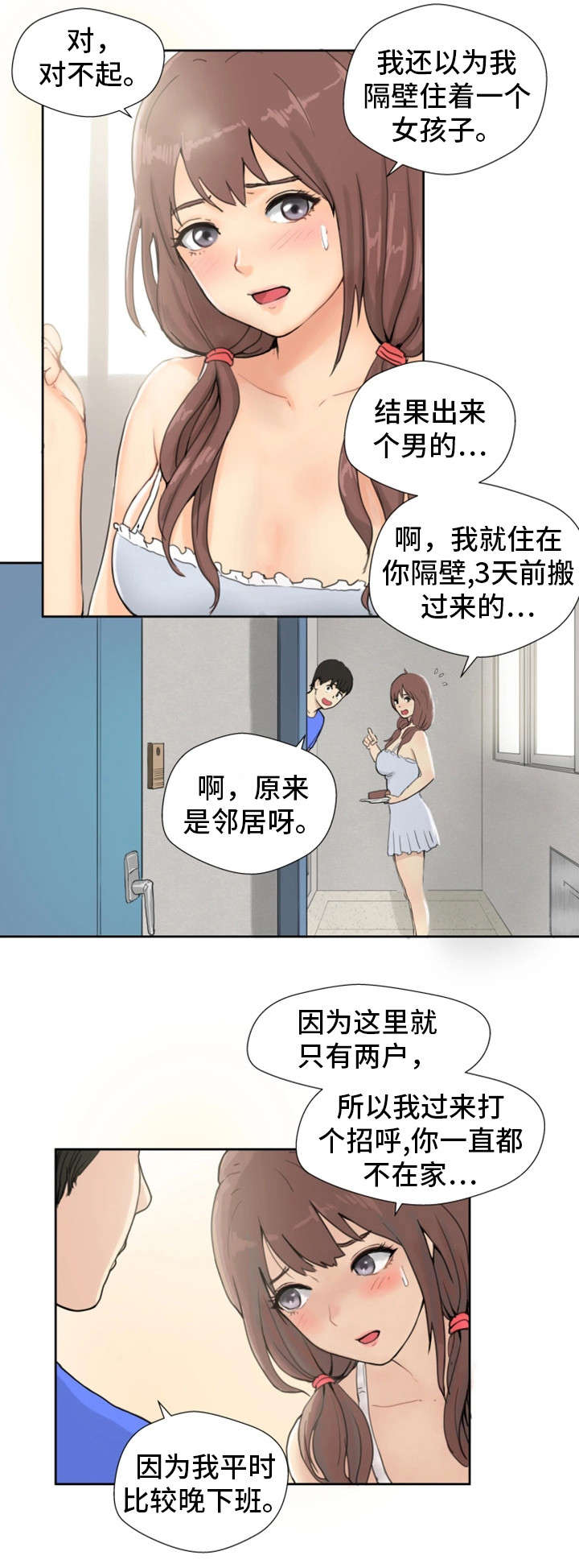 《邪恶明熙》漫画最新章节第1章：邻居免费下拉式在线观看章节第【4】张图片