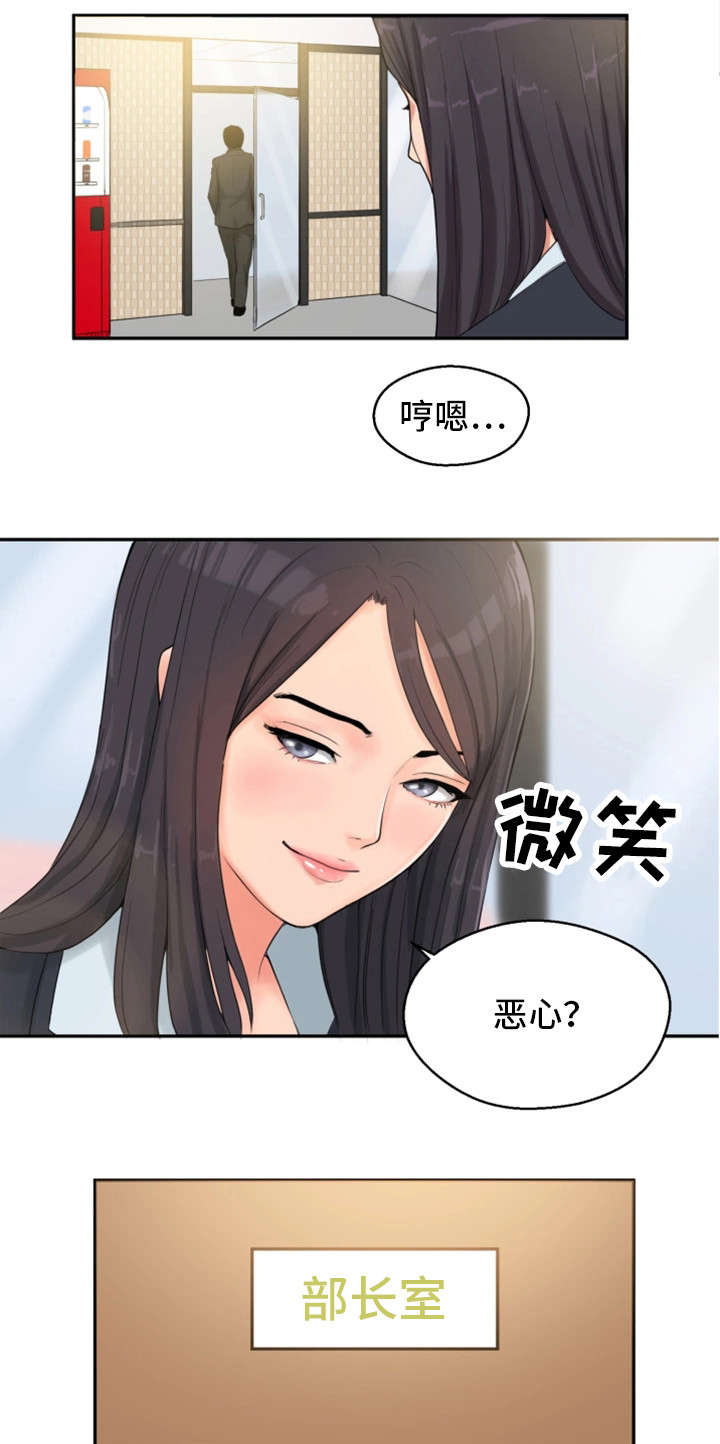 《邪恶明熙》漫画最新章节第2章：同事免费下拉式在线观看章节第【2】张图片