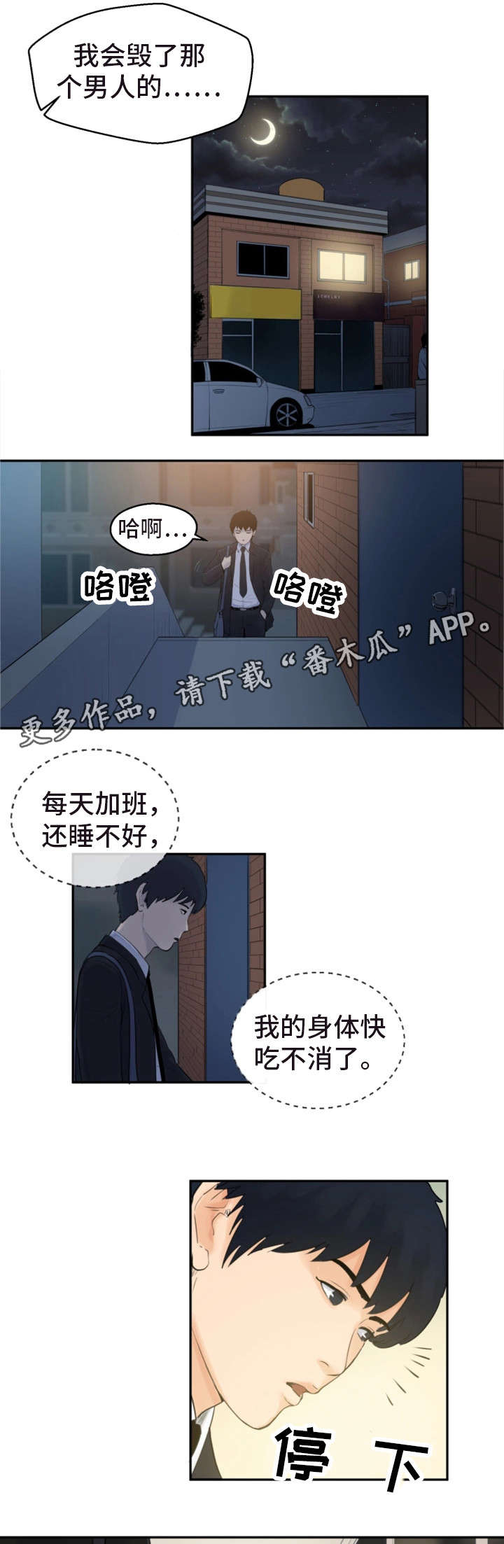 《邪恶明熙》漫画最新章节第3章：躲免费下拉式在线观看章节第【4】张图片