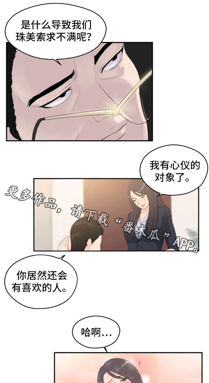 《邪恶明熙》漫画最新章节第3章：躲免费下拉式在线观看章节第【9】张图片