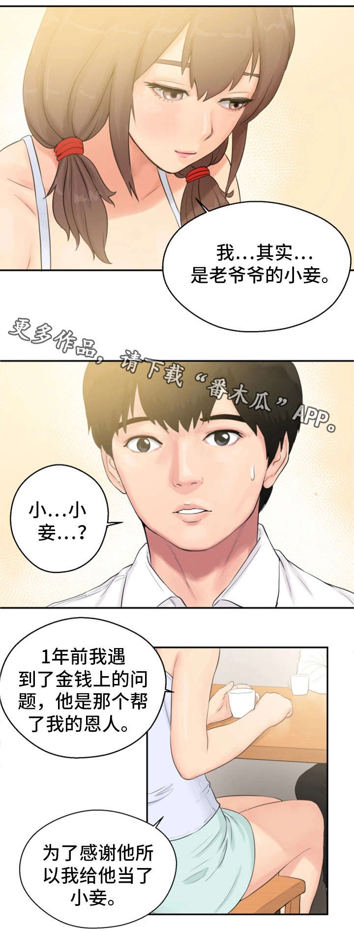 《邪恶明熙》漫画最新章节第4章：小妾免费下拉式在线观看章节第【5】张图片