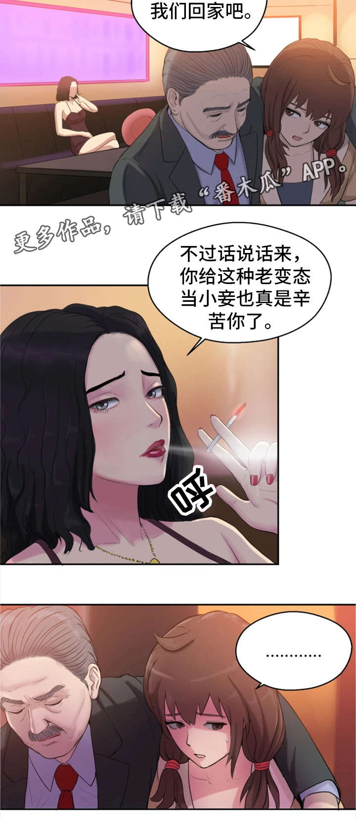 《邪恶明熙》漫画最新章节第5章：惩罚免费下拉式在线观看章节第【1】张图片