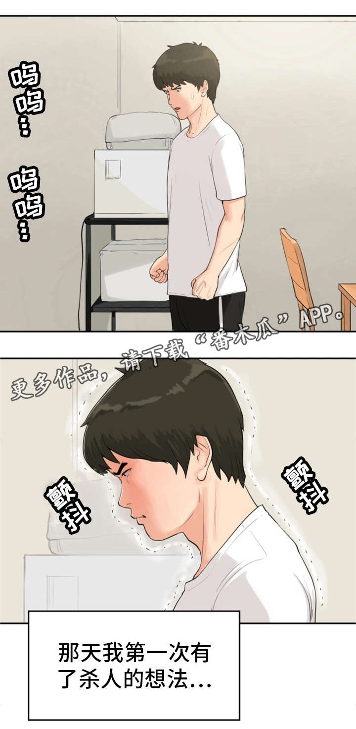 《邪恶明熙》漫画最新章节第5章：惩罚免费下拉式在线观看章节第【7】张图片