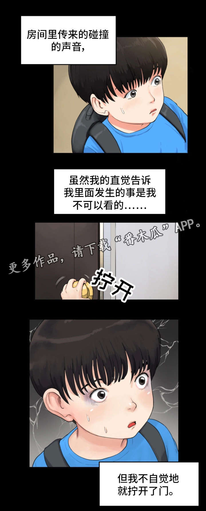 《邪恶明熙》漫画最新章节第7章：童年阴影1免费下拉式在线观看章节第【1】张图片