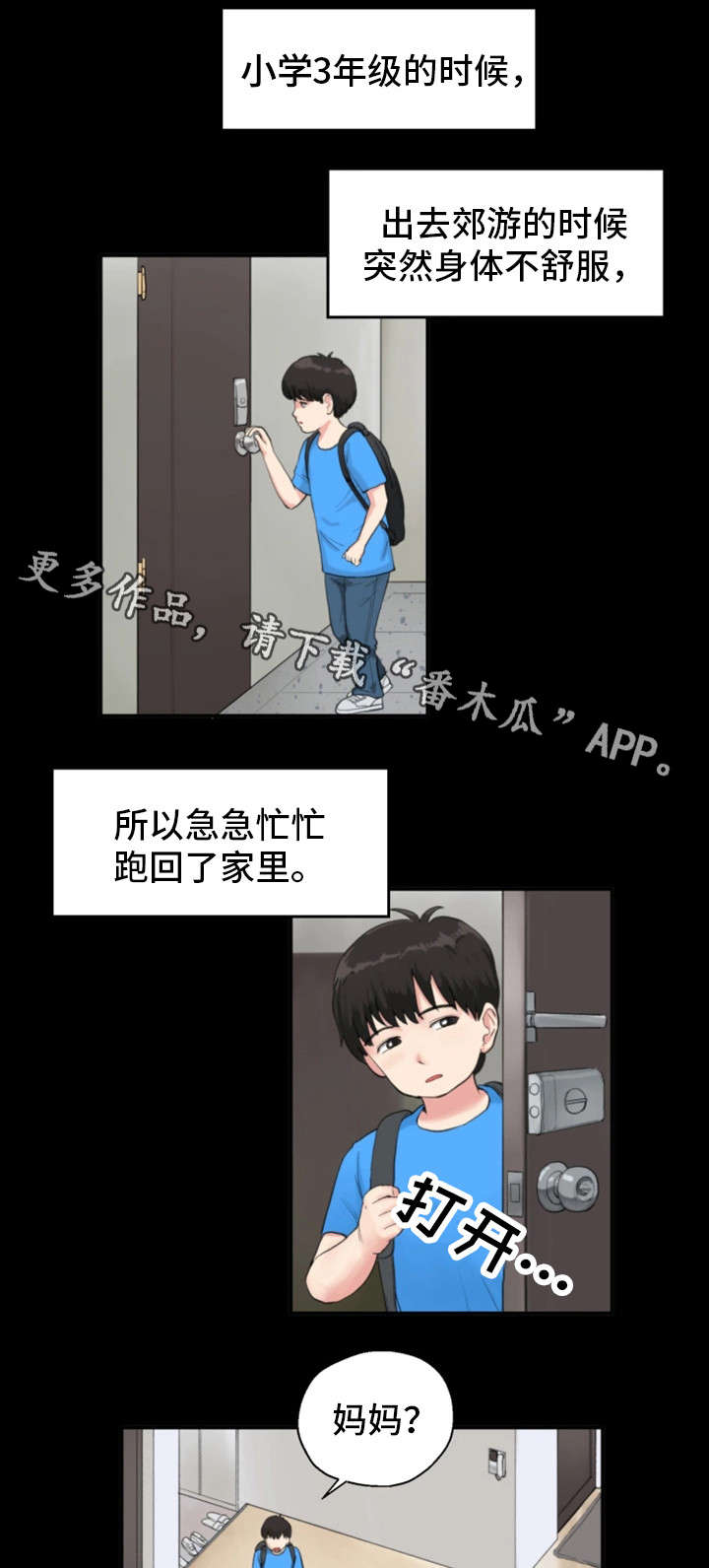 《邪恶明熙》漫画最新章节第7章：童年阴影1免费下拉式在线观看章节第【3】张图片