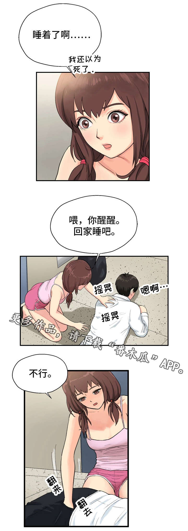 《邪恶明熙》漫画最新章节第9章：仓皇而逃免费下拉式在线观看章节第【4】张图片