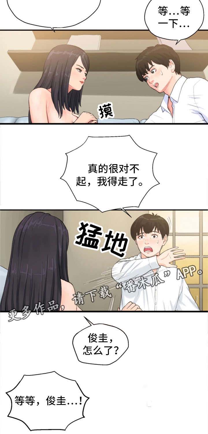 《邪恶明熙》漫画最新章节第9章：仓皇而逃免费下拉式在线观看章节第【12】张图片