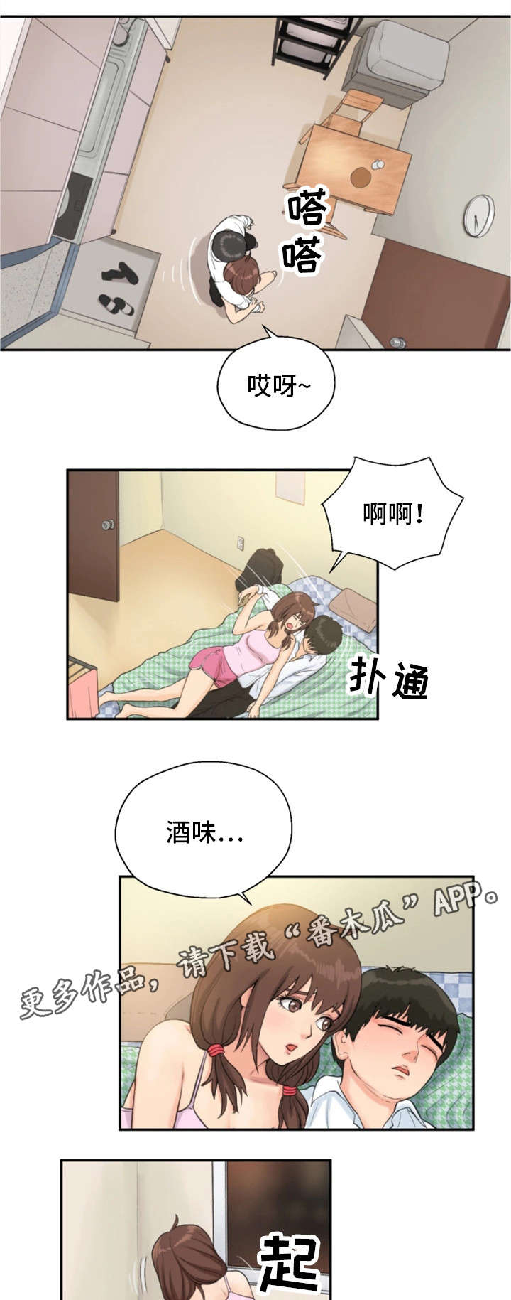 《邪恶明熙》漫画最新章节第9章：仓皇而逃免费下拉式在线观看章节第【3】张图片