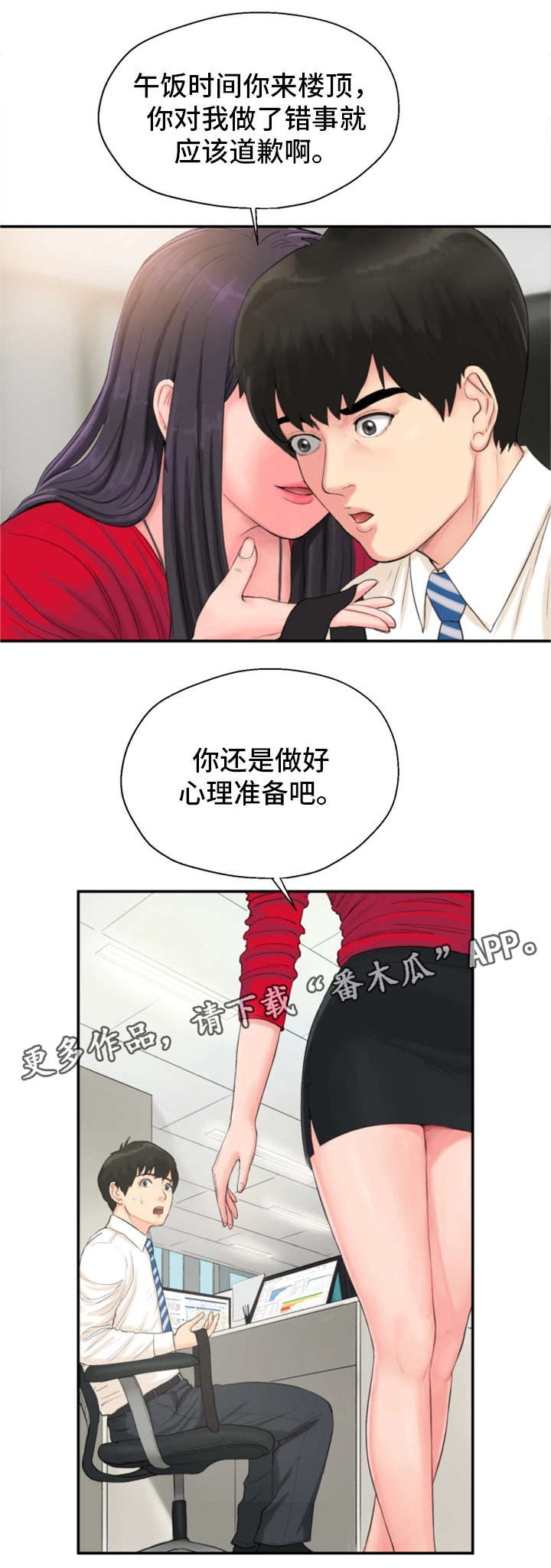 《邪恶明熙》漫画最新章节第10章：心理准备免费下拉式在线观看章节第【1】张图片